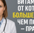 Витамины, от которых больше проблем, чем пользы: правда от специалистов - Про Город Пермь