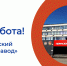 ЕСТЬ РАБОТА! - Центр занятости населения