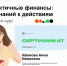Банк России приглашает пройти дистанционный курс «Практичные финансы» - Управление экологии Перми