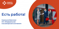 ЕСТЬ РАБОТА! - Центр занятости населения