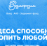 Дедорозим - Новый Компаньон