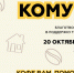 Кофе, территория передышки - Новый Компаньон