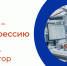 PROтебя - PROпрофессию - Центр занятости населения