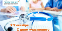 ДЕНЬ УЧАСТКОВОГО ВРАЧА-ТЕРАПЕВТА! - ГБУЗ ПК ГКП №5