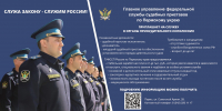 Главное управление Федеральной службы судебных приставов по Пермскому краю ведет прием на службу в органах принудительного исполнения Российской Федерации - УФССП по Пермскому краю