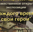У каждого времени свои герои - Центр проектов