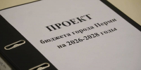 ​Бюджет на следующую трехлетку внесен на рассмотрение Пермской Думы - Business Class