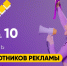 день работников рекламы - ЗУИЭП