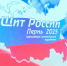 Открытие Всероссийского медиафорума "Щит России": главные моменты - Вести-Пермь