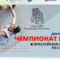 Семп России 2025.jpg - Центр спортивной подготовки