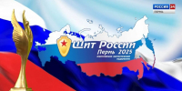 Сегодня станут известны победители патриотического медиафорума «Щит России» - Вести-Пермь