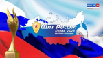 Сегодня станут известны победители патриотического медиафорума «Щит России»