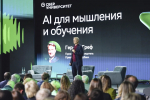 Герман Греф: ИИ открывает большие перспективы в образовательной системе