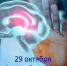29 октября – Всемирный день борьбы с инсультом - ТФОМС Пермского края