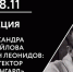 Иван Леонидов: архитектор и авангард (12+) - Центр проектов