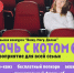 ​Родителей и детей Мотовилихи приглашают на семейное, уютное событие: праздник «Ночь с котом»! - Газета Наша жизнь