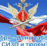 Сегодня сотрудники ГУФСИН России по Пермскому краю отмечают День работников СИЗО и тюрем - УФСИН по Пермскому краю