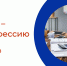 PROтебя - PROпрофессию - Центр занятости населения