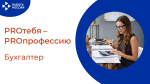 PROтебя - PROпрофессию