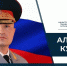 Поздравление Главы МЧС России Александра Куренкова с Днем народного единства - ГУ МЧС России по Пермскому краю