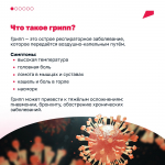 Уважаемые жители Свердловского района! Приглашаем вас на вакцинацию против гриппа!