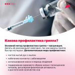 Уважаемые жители Свердловского района! Приглашаем вас на вакцинацию против гриппа!