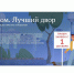 Продолжается прием заявок на участие в Третьем Всероссийском конкурсе «Лучший дом. Лучший двор» - Единая Россия