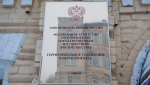 Росимущество