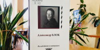 «И повторится все, как встарь»: выставка к 145-летию Александра Блока - Библиотека им. А.М. Горького