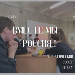 Интеллектуальный квиз «Вместе мы — Россия!»