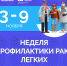 ЗНАЕТЕ ЛИ ВЫ ФАКТОРЫ РИСКА РАКА ЛЁГКОГО? - ГБУЗ ПК ГКП №5