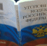 Уголовный кодекс - Новый Компаньон