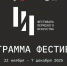 Программа «Фестиваля пермского искусства» - Центр проектов