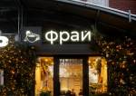Гастрокофейня «Фрай» готовится открыть еще одно заведение в Перми