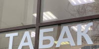Каждая вторая пачка сигарет в Прикамье продается с нарушениями - V-Kurse.Ru