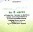 Команда УФИЦ при ИК-10 ГУФСИН России по Пермскому краю заняла почетное место в турнире по футболу - УФСИН по Пермскому краю