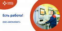ЕСТЬ РАБОТА! - Центр занятости населения