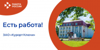 ЕСТЬ РАБОТА! - Центр занятости населения