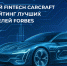 Российский Fintech CARCRAFT вошел в рейтинг лучших работодателей Forbes - GlobalPerm.Ru