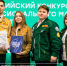 Студенческие отряды Пермского АгроТехноУнивера в лидерах Всероссийского слёта! - ПГСХА