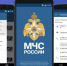 Зачем нужно приложение МЧС России? - ГУ МЧС России по Пермскому краю