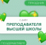 Уважаемые преподаватели! - ПГСХА