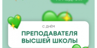 Уважаемые преподаватели! - ПГСХА