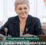 Поздравление проректора с Днём преподавателя высшей школы! - ПГСХА