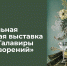 1 - Новый Компаньон