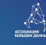 Ассоциация больших данных представила Стратегию развития рынка больших данных 2030 - Комсомольская Правда