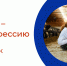PROтебя - PROпрофессию - Центр занятости населения