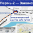 Электрички в Закамск - Новый Компаньон