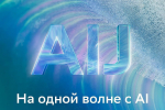 AI Challenge объединил 10 тысяч школьников и студентов из 75 стран мира