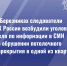 В Березниках следователи СК России возбудили уголовное дело по информации в СМИ об обрушении потолочного перекрытия в одной из квартир - Следственный комитет